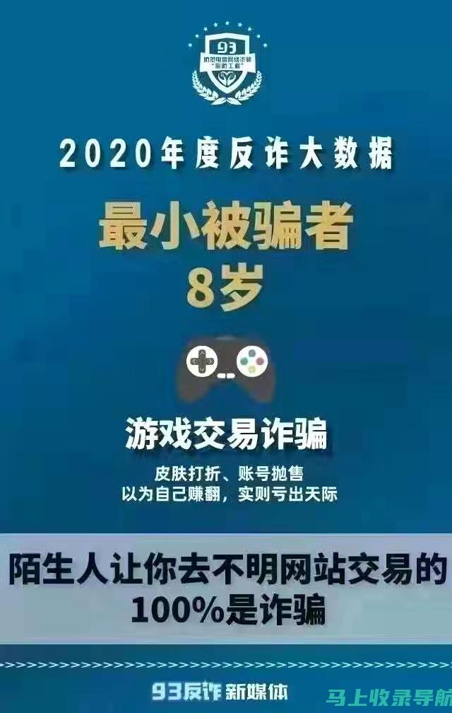 科普防骗指南：揭露上当受骗原因以及如何规避再次风险。